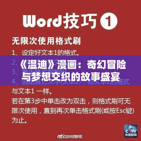 《温迪》漫画：奇幻冒险与梦想交织的故事盛宴