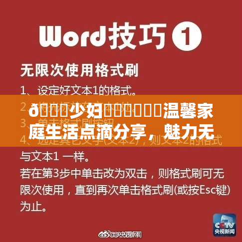 🔞少妇❌‌❌‌❌‌温馨家庭生活点滴分享，魅力无限！