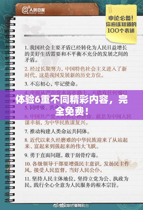 体验6重不同精彩内容，完全免费！