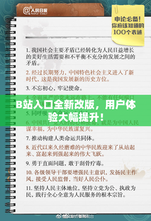 B站入口全新改版，用户体验大幅提升！