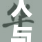 人与物之间的关系探讨与深思