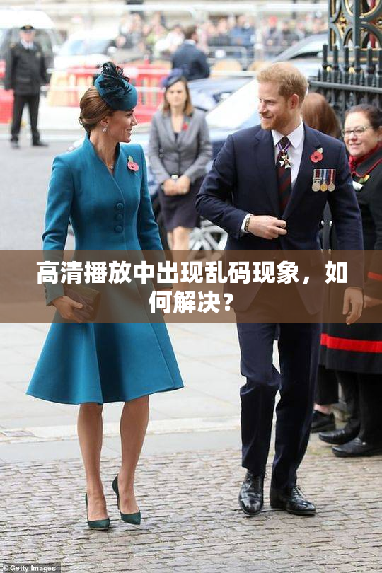 高清播放中出现乱码现象，如何解决？