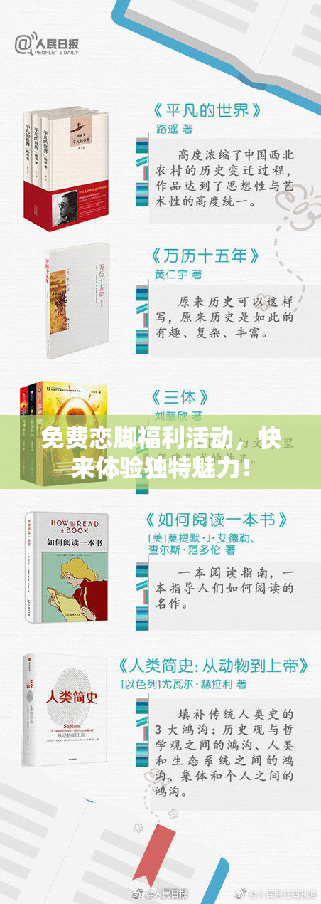 免费恋脚福利活动，快来体验独特魅力！