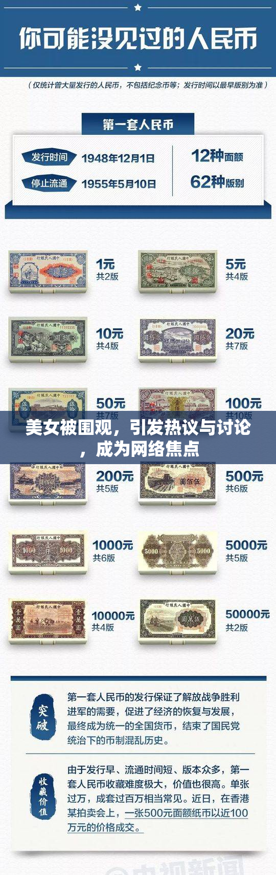 美女被围观，引发热议与讨论，成为网络焦点