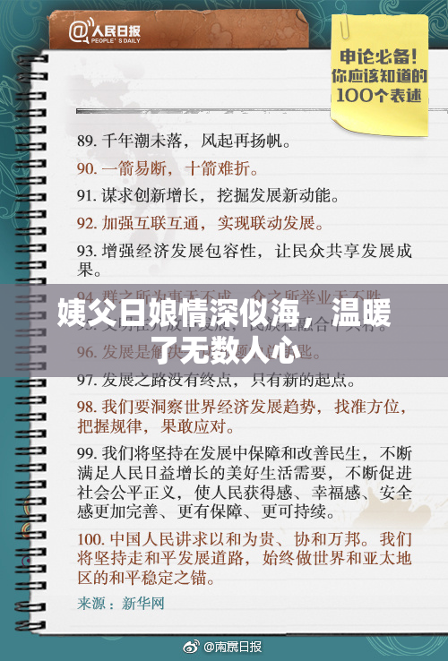 姨父日娘情深似海，温暖了无数人心