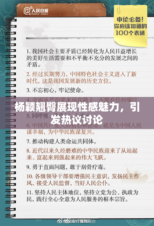 杨颖翘臀展现性感魅力，引发热议讨论