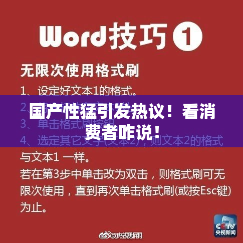 国产性猛引发热议！看消费者咋说！