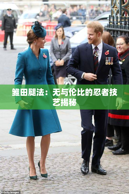 雏田腿法：无与伦比的忍者技艺揭秘