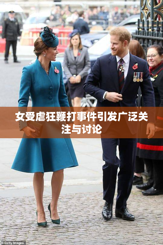 女受虐狂鞭打事件引发广泛关注与讨论