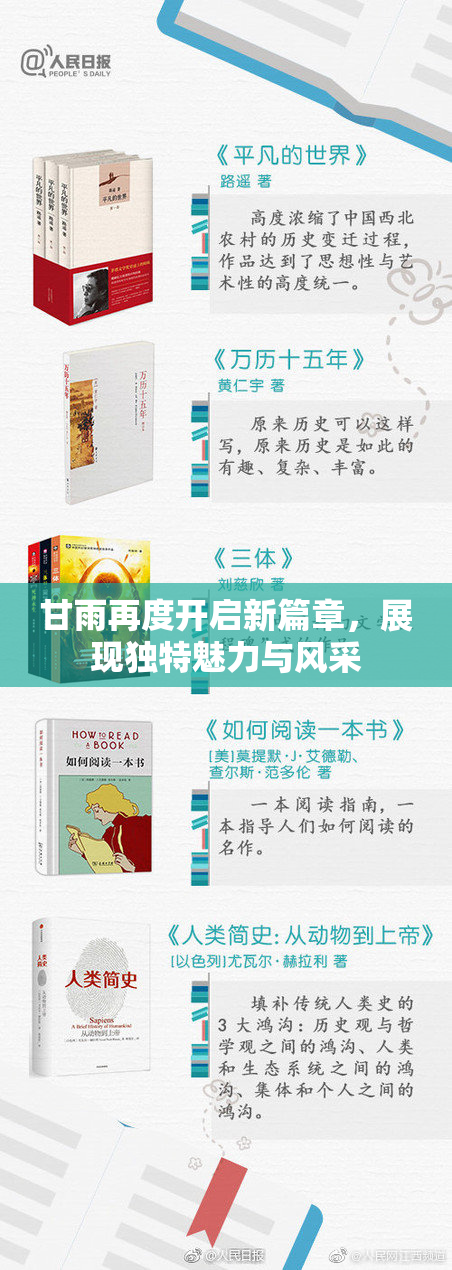 甘雨再度开启新篇章，展现独特魅力与风采