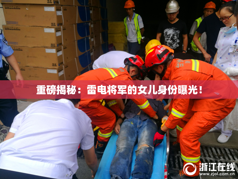 重磅揭秘：雷电将军的女儿身份曝光！