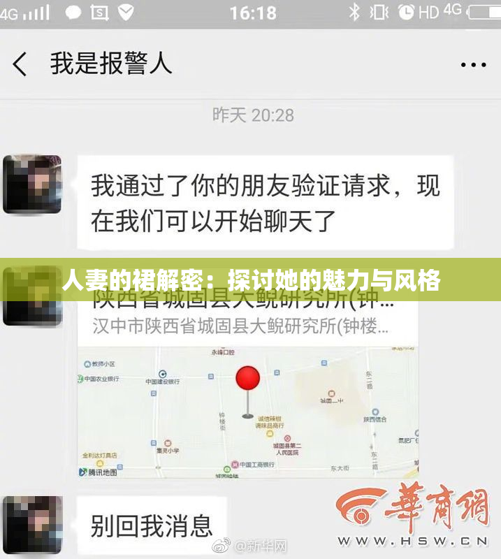 人妻的裙解密：探讨她的魅力与风格