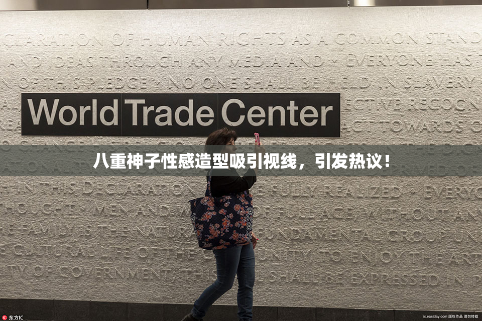 八重神子性感造型吸引视线，引发热议！