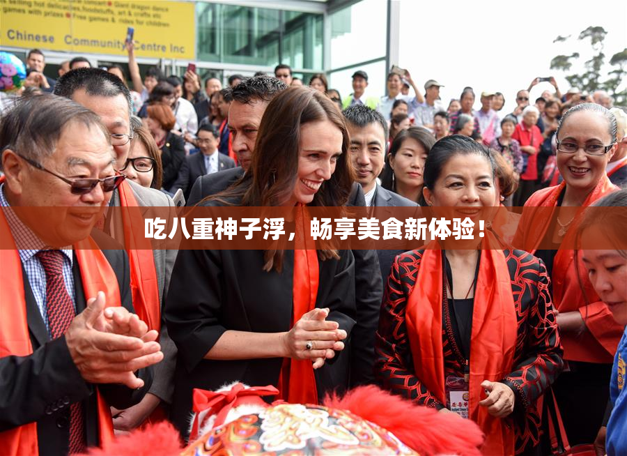 吃八重神子浮，畅享美食新体验！