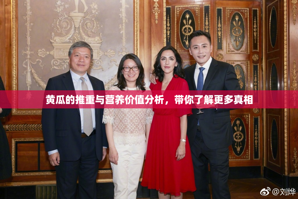 黄瓜的推重与营养价值分析，带你了解更多真相