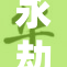 永劫无间堕落，揭示深层次的游戏挣扎与挑战