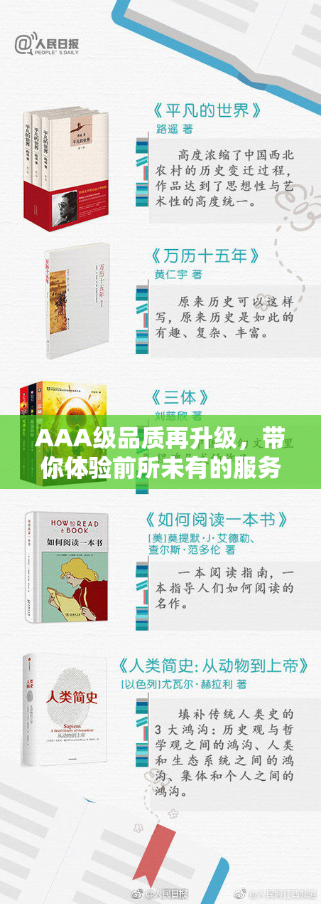 AAA级品质再升级，带你体验前所未有的服务新标准！