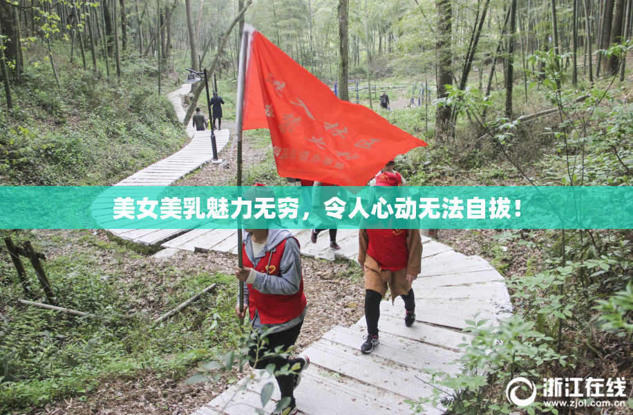 美女美乳魅力无穷，令人心动无法自拔！