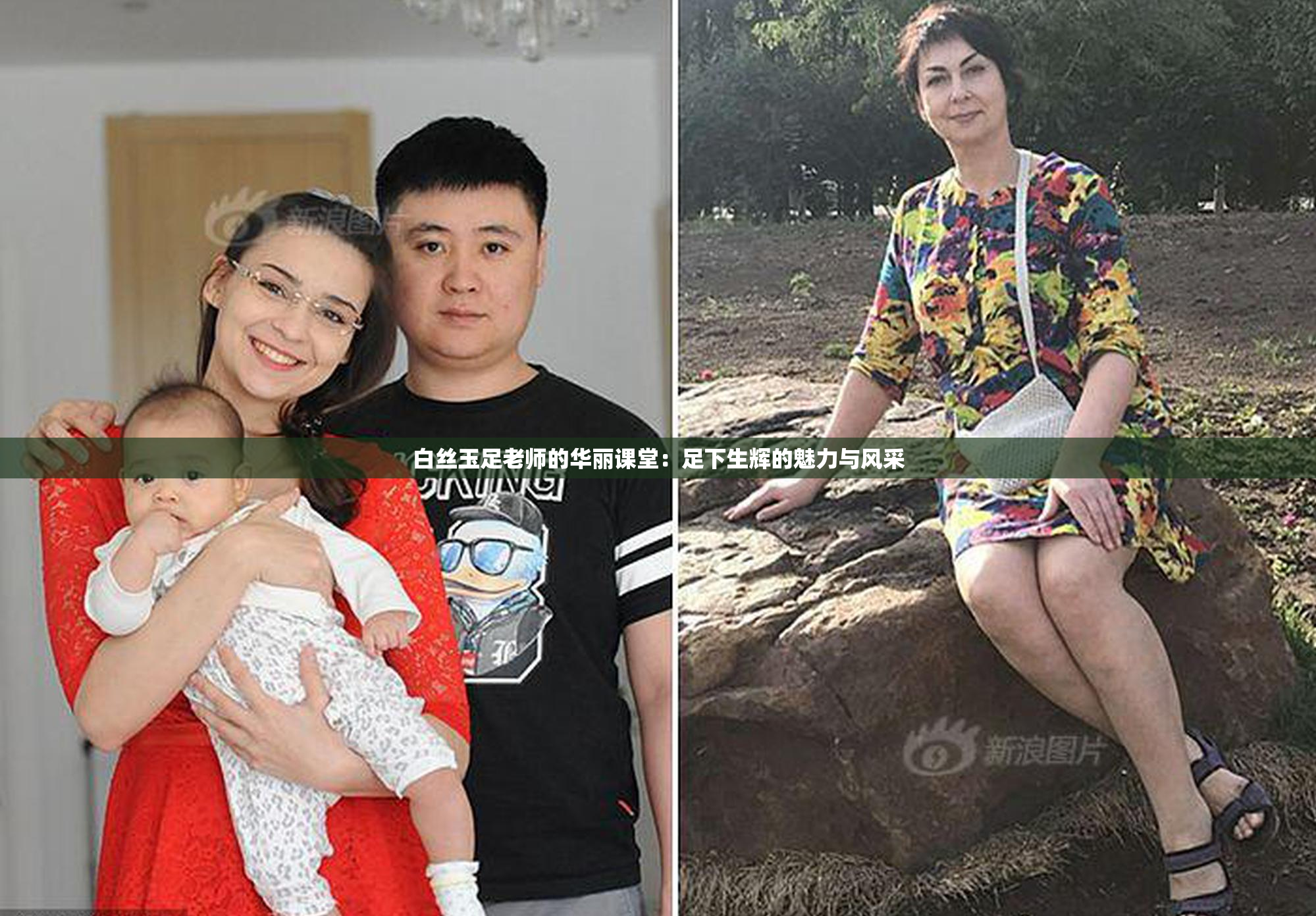 白丝玉足老师的华丽课堂：足下生辉的魅力与风采