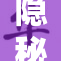 隐秘监视，偷拍事件引发社会关注与探讨