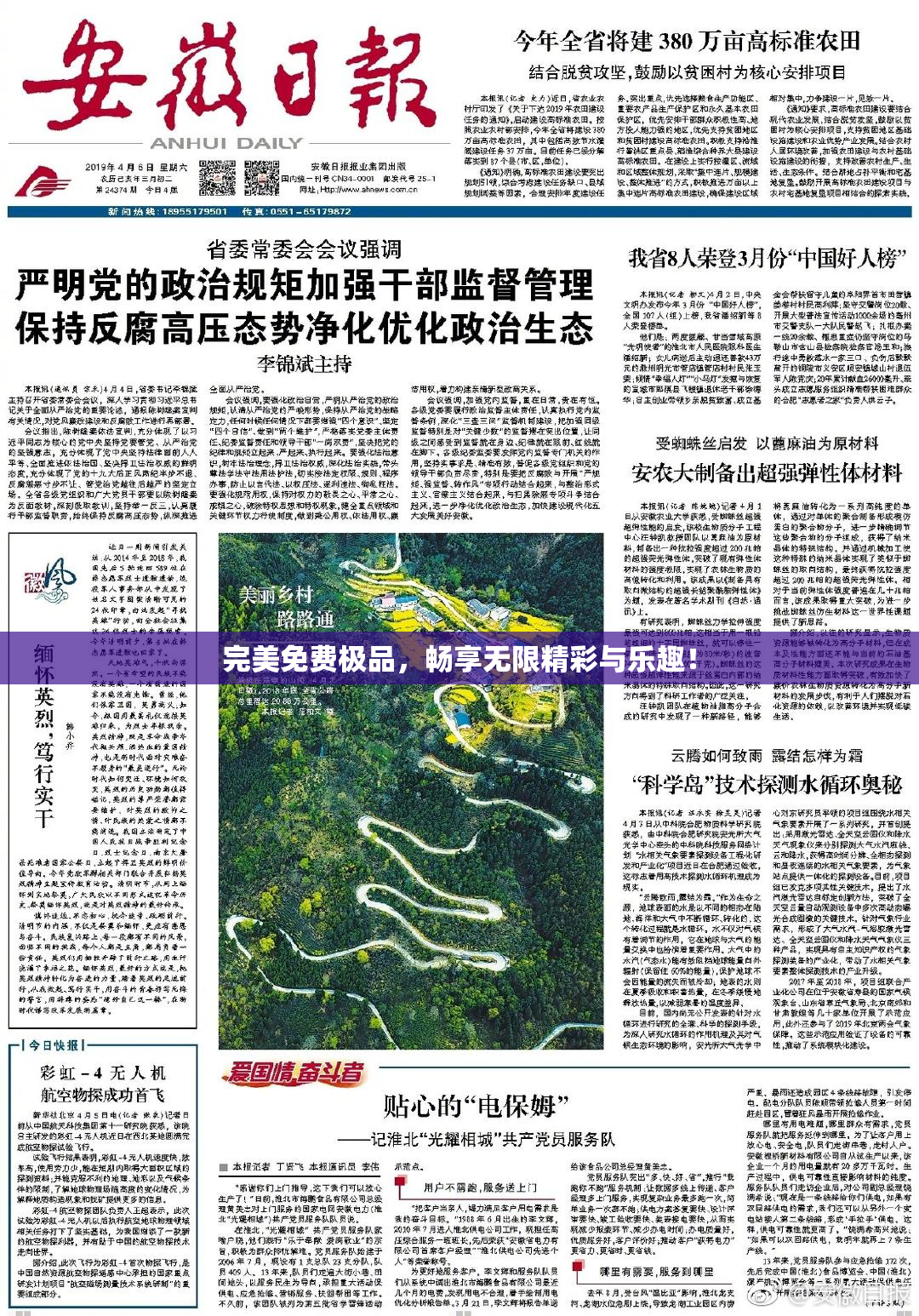 完美免费极品，畅享无限精彩与乐趣！