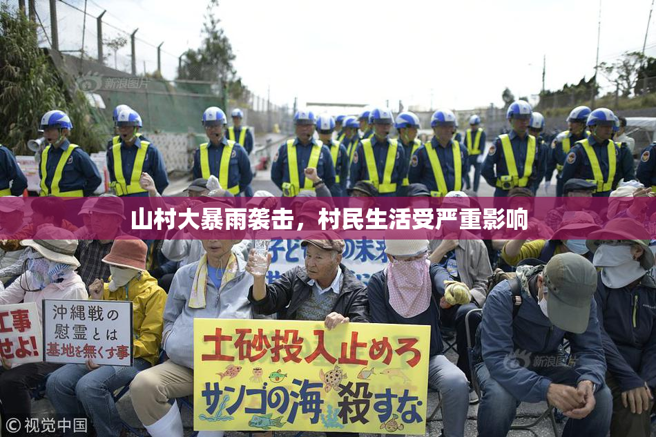 山村大暴雨袭击，村民生活受严重影响