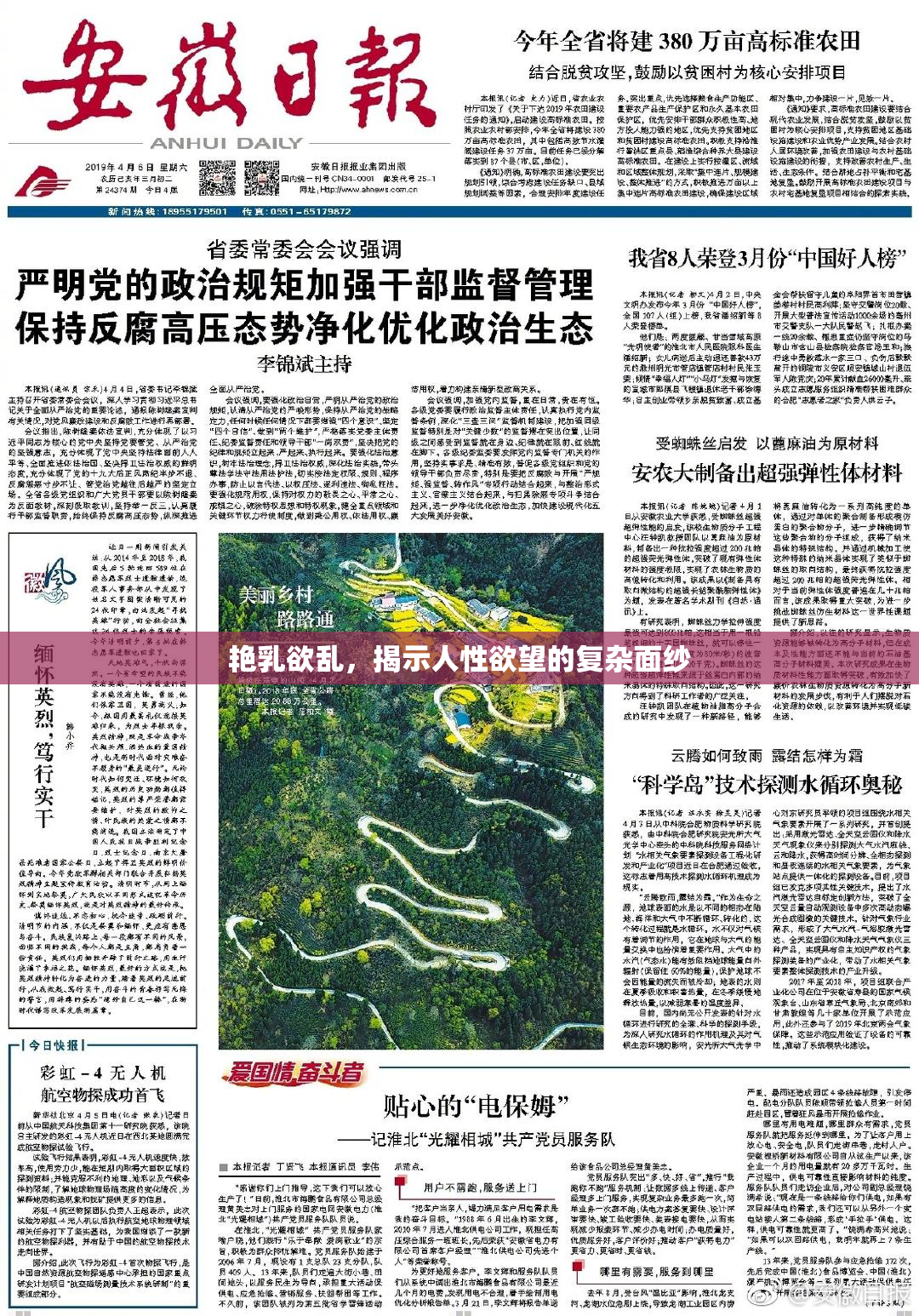 艳乳欲乱，揭示人性欲望的复杂面纱