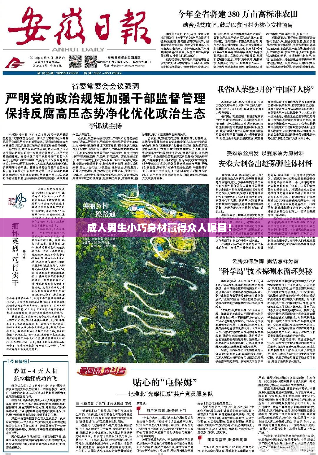 成人男生小巧身材赢得众人瞩目！
