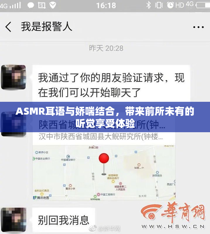 ASMR耳语与娇喘结合，带来前所未有的听觉享受体验