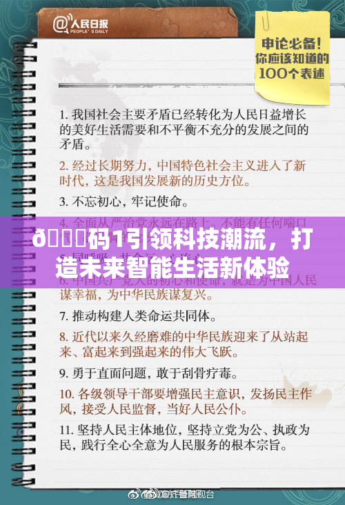🈚码1引领科技潮流，打造未来智能生活新体验