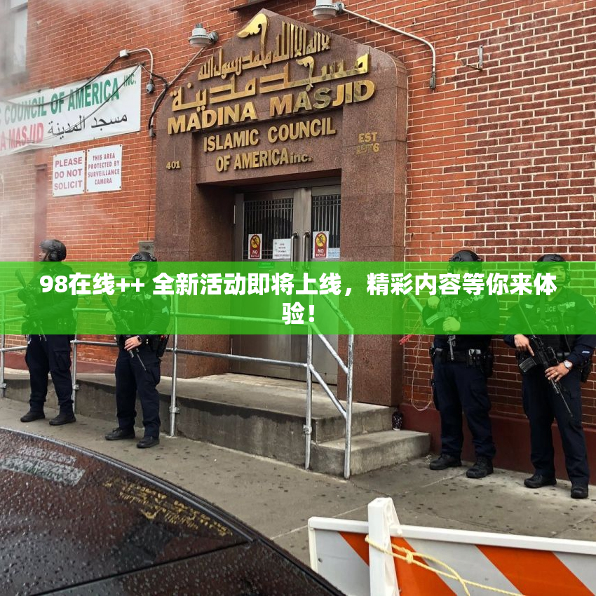 98在线++ 全新活动即将上线，精彩内容等你来体验！