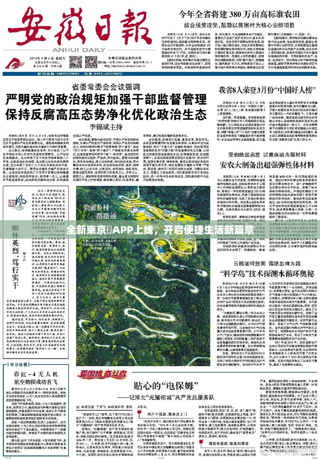 全新柬京埶APP上线，开启便捷生活新篇章