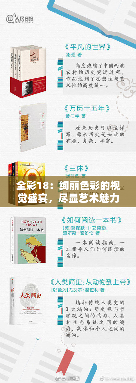 全彩18：绚丽色彩的视觉盛宴，尽显艺术魅力