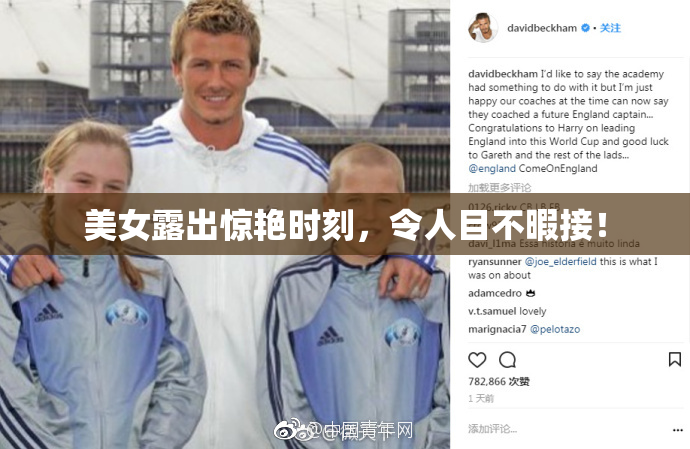 美女露出惊艳时刻，令人目不暇接！