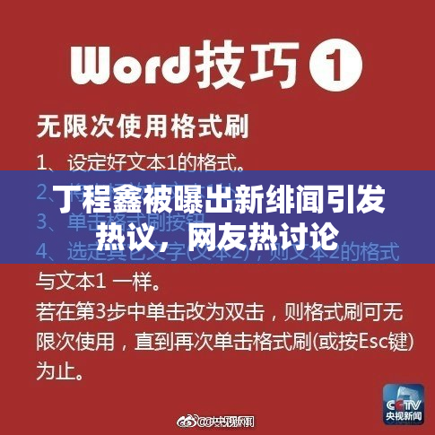 丁程鑫被曝出新绯闻引发热议，网友热讨论