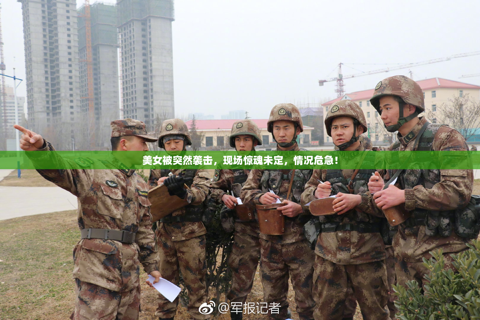 美女被突然袭击，现场惊魂未定，情况危急！