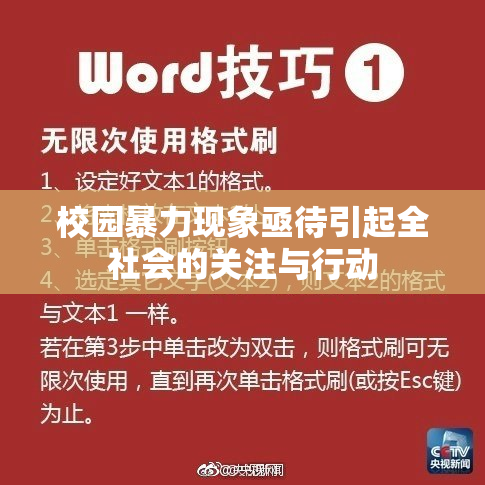 校园暴力现象亟待引起全社会的关注与行动