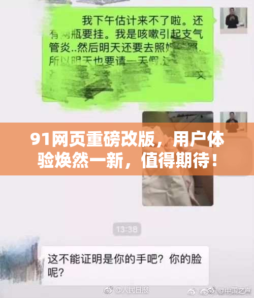 91网页重磅改版，用户体验焕然一新，值得期待！