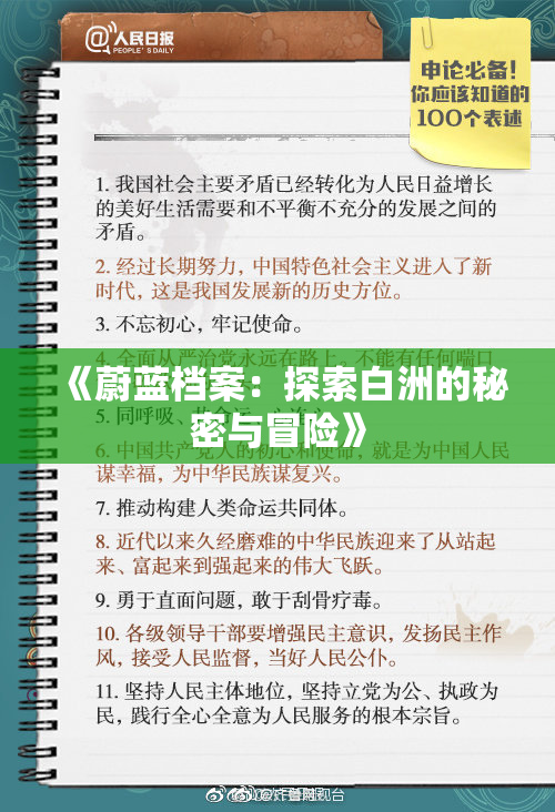 《蔚蓝档案：探索白洲的秘密与冒险》