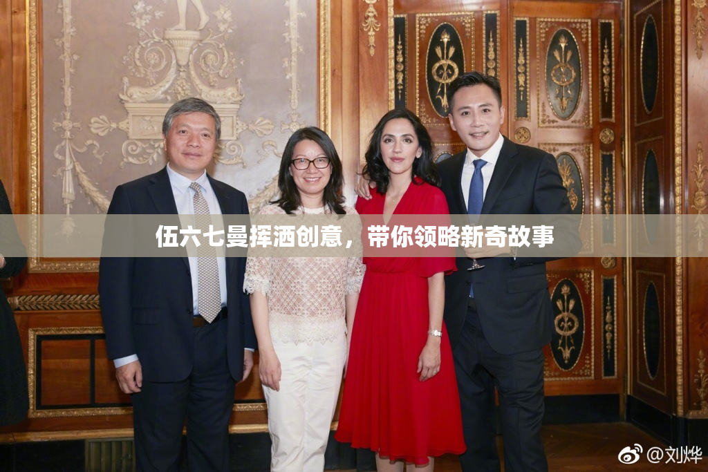 伍六七曼挥洒创意，带你领略新奇故事