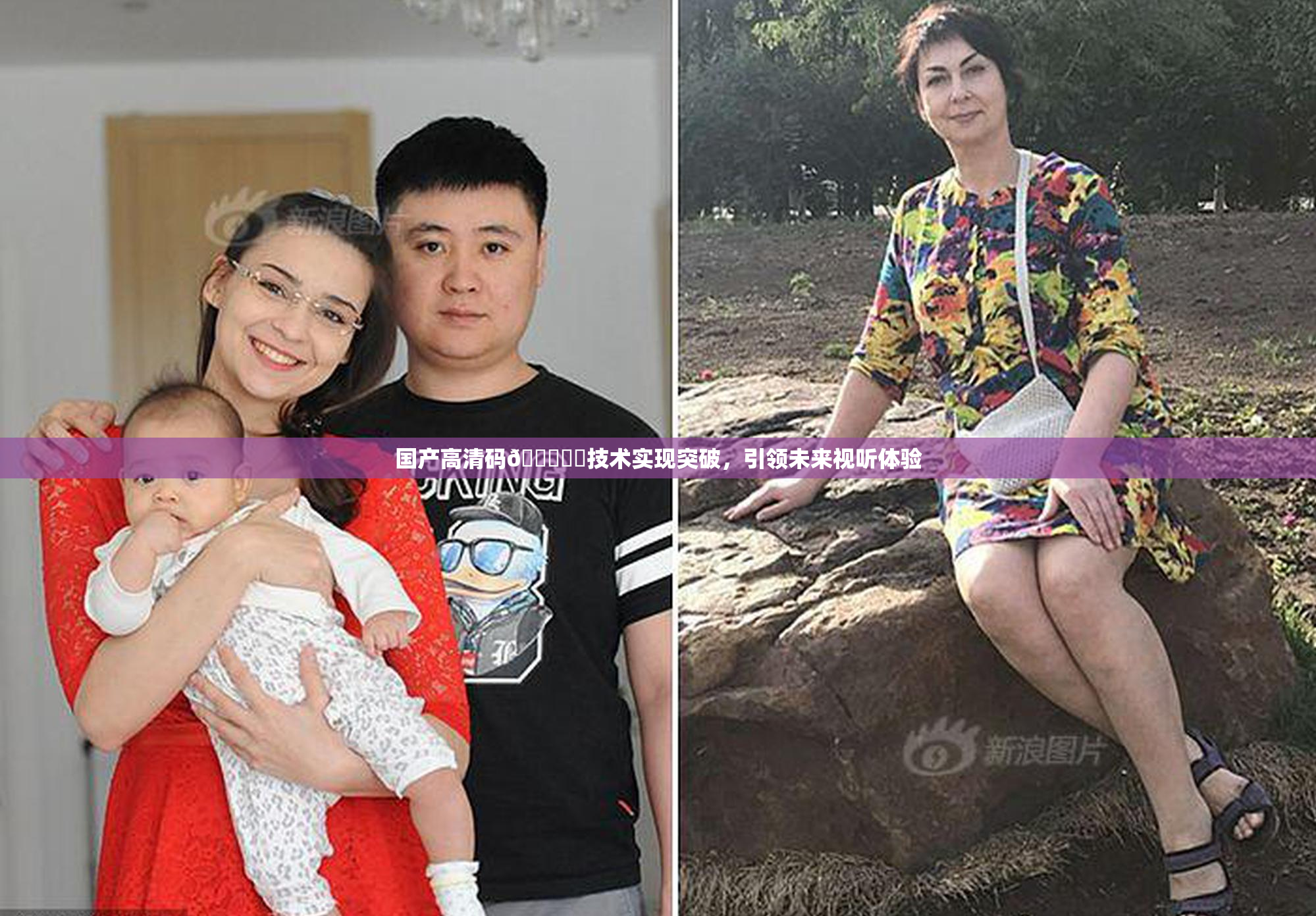 国产高清码🔞❌‌技术实现突破，引领未来视听体验