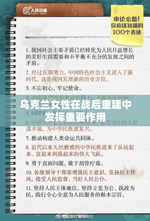 乌克兰女性在战后重建中发挥重要作用