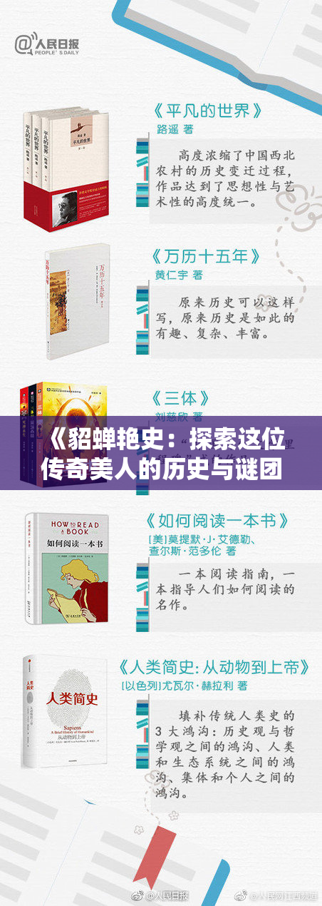 《貂蝉艳史：探索这位传奇美人的历史与谜团》