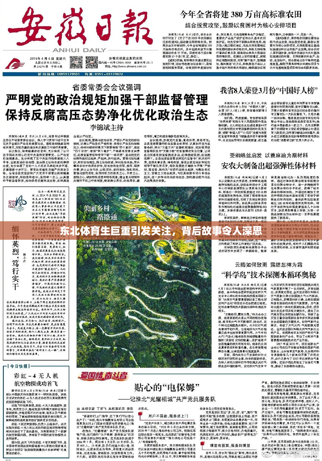 东北体育生巨重引发关注，背后故事令人深思