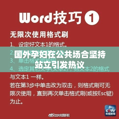 国外孕妇在公共场合坚持站立引发热议