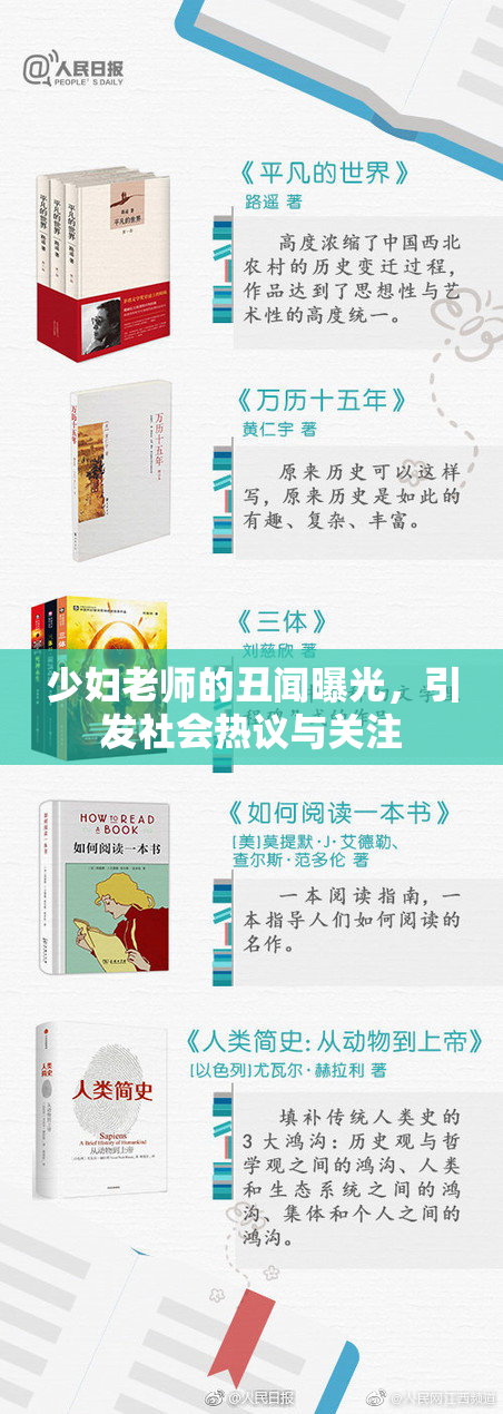 少妇老师的丑闻曝光，引发社会热议与关注