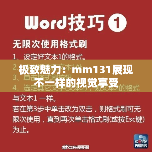极致魅力：mm131展现不一样的视觉享受