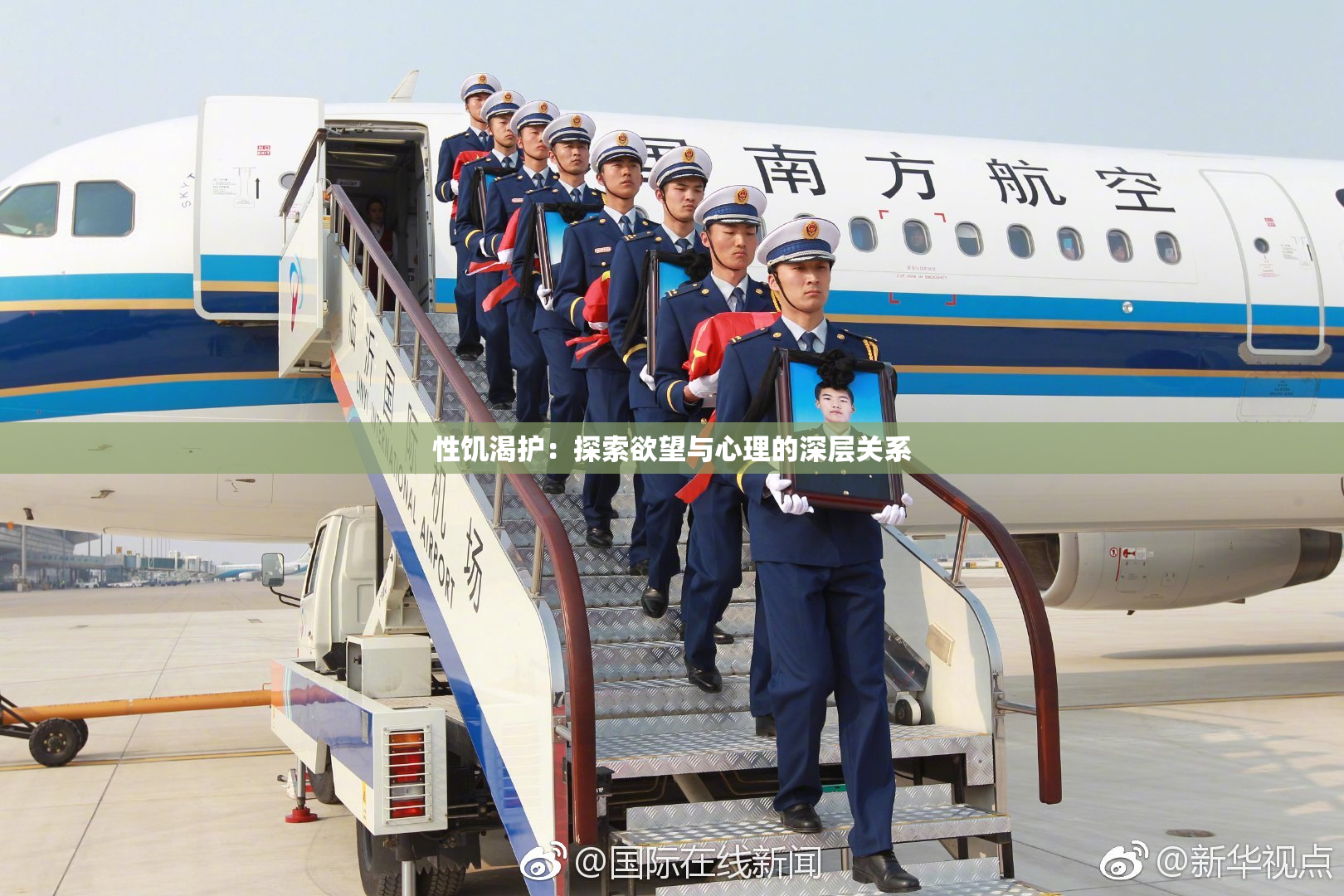 性饥渴护：探索欲望与心理的深层关系