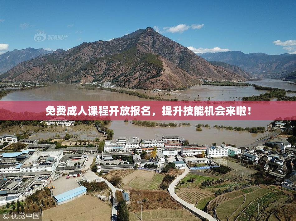 免费成人课程开放报名，提升技能机会来啦！