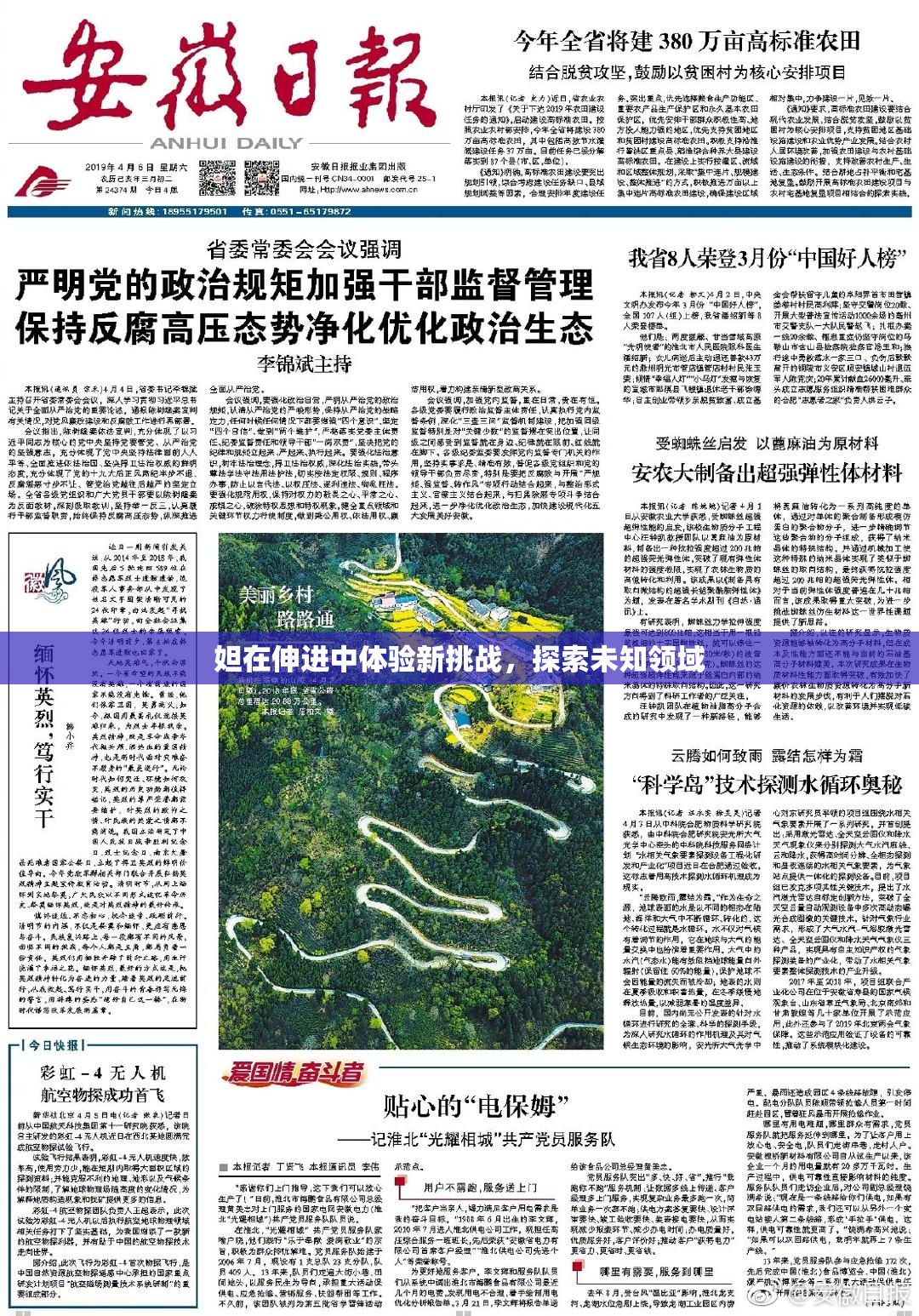 妲在伸进中体验新挑战，探索未知领域